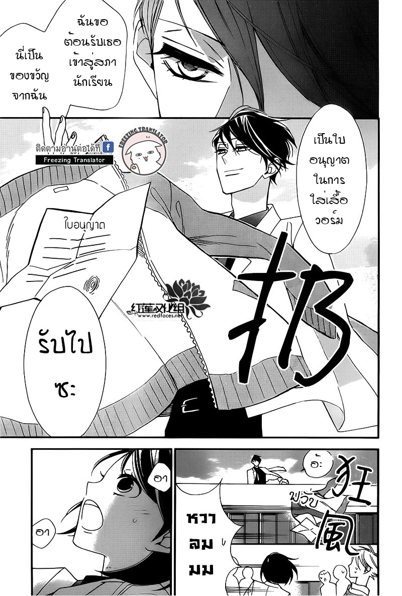 Shikanai Seitokai Ch.2 [TH] (19)